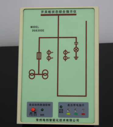 DC6300A開關(guān)柜綜合狀態(tài)指示儀 DC6300A開關(guān)柜綜合狀態(tài)指示儀