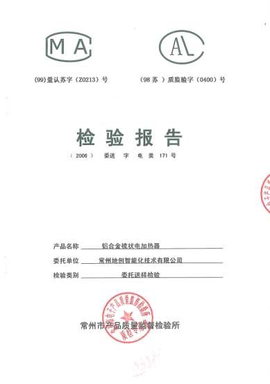 加熱器檢驗(yàn)報(bào)告